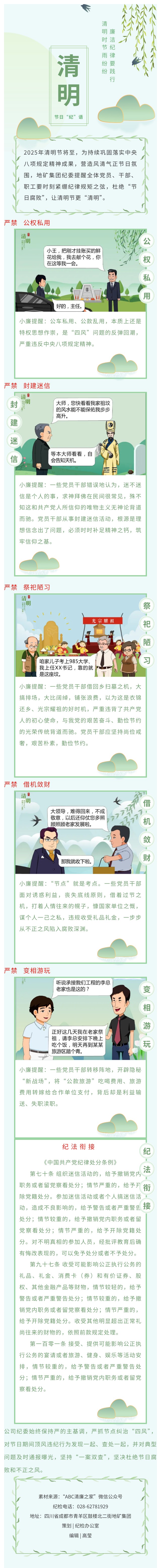 清明节节日“纪”语
